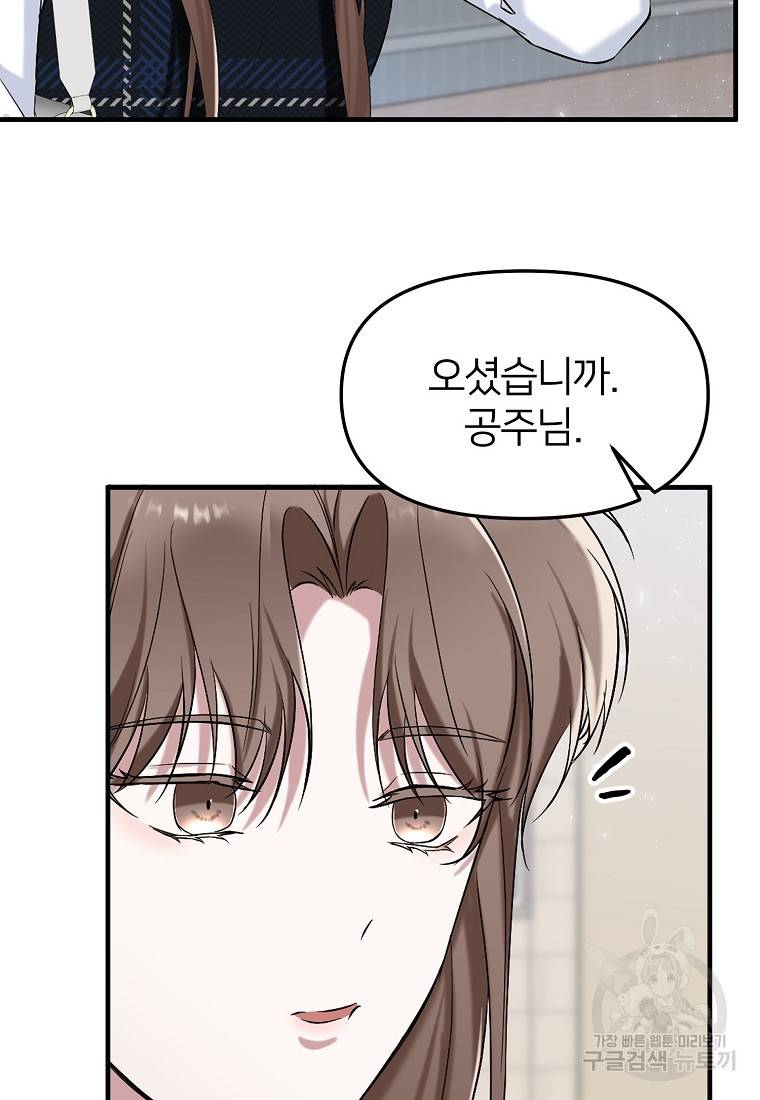 나의 마지막 공주를 위하여 6회 30