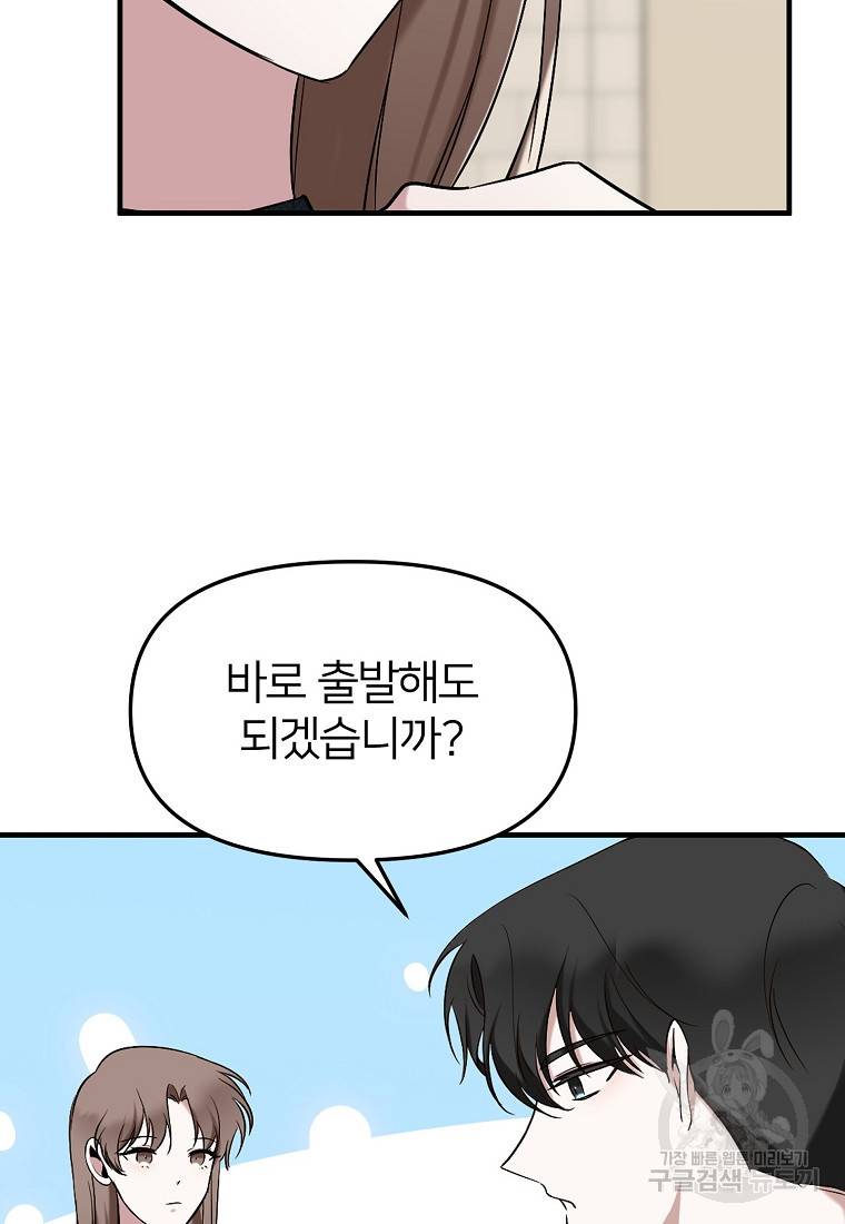 나의 마지막 공주를 위하여 6회 31