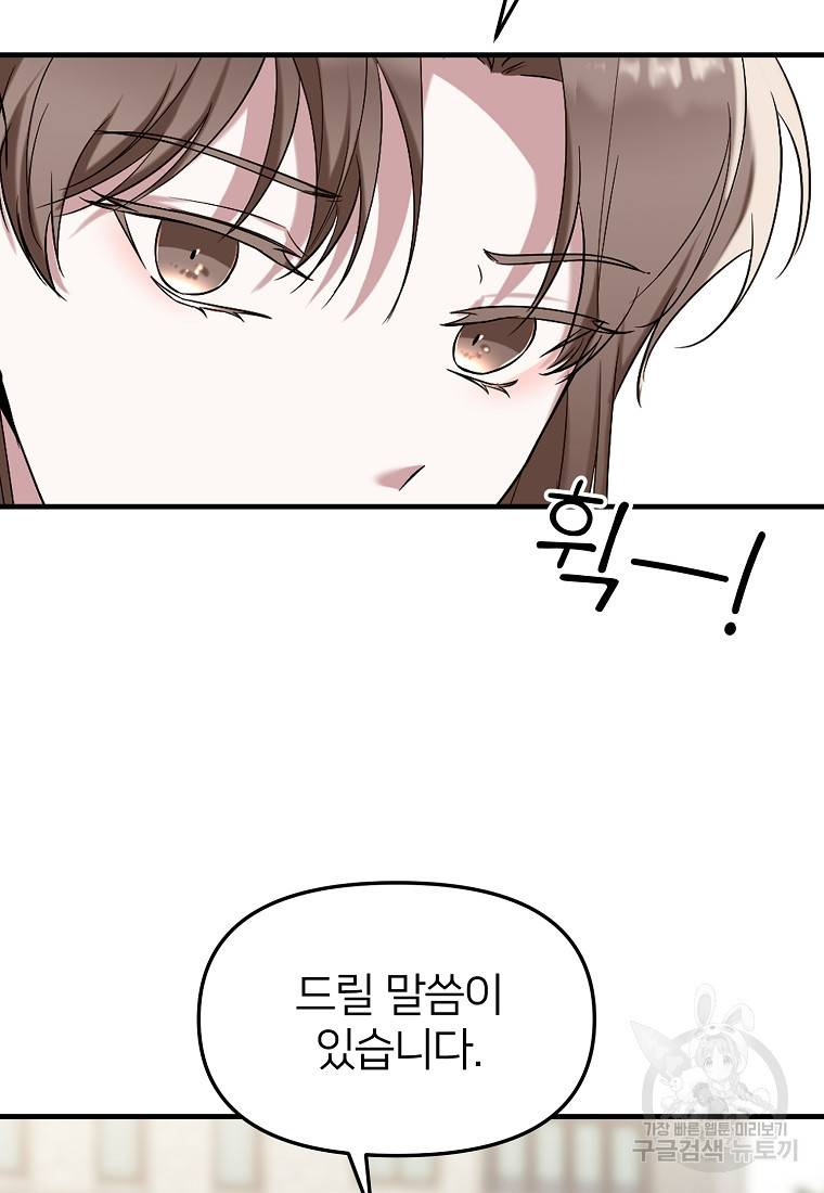 나의 마지막 공주를 위하여 6회 34