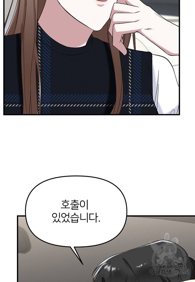 나의 마지막 공주를 위하여 6회 43