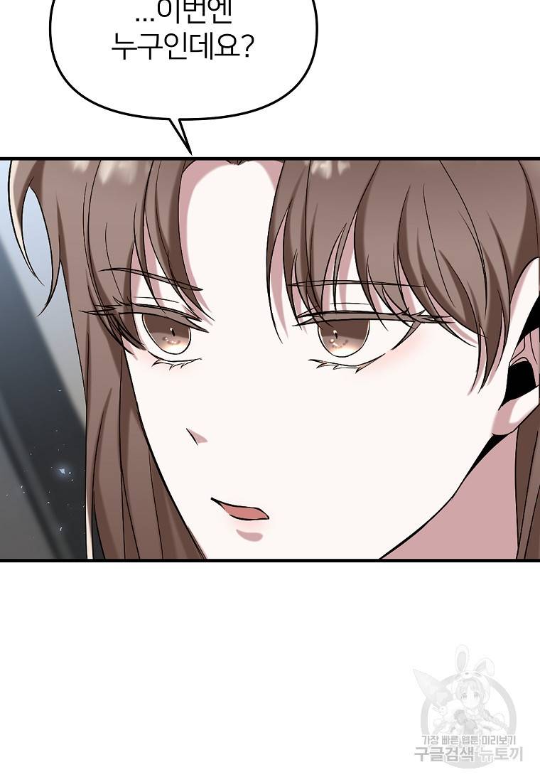 나의 마지막 공주를 위하여 6회 45