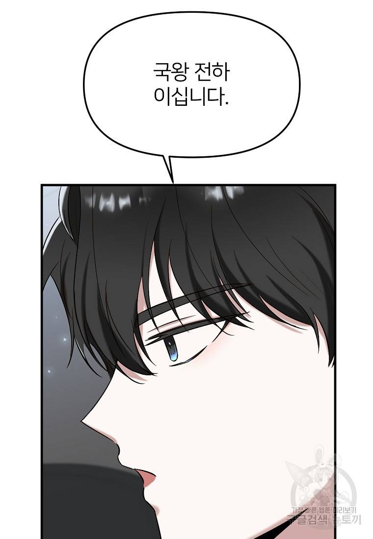 나의 마지막 공주를 위하여 6회 46