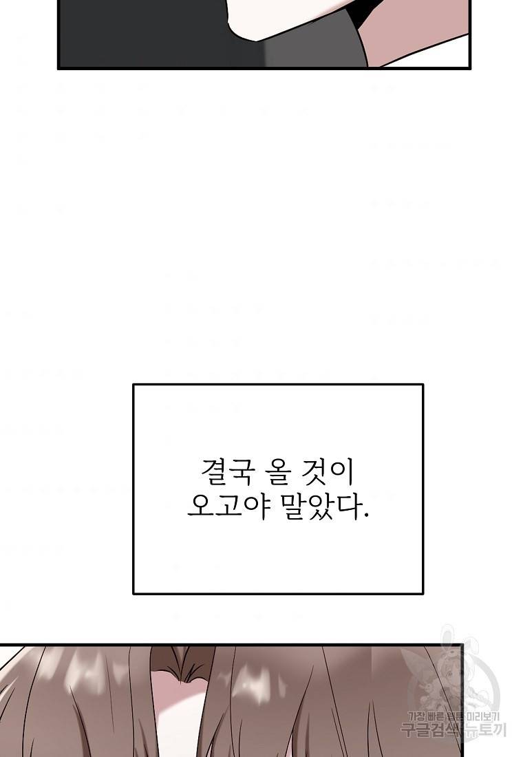 나의 마지막 공주를 위하여 6회 47