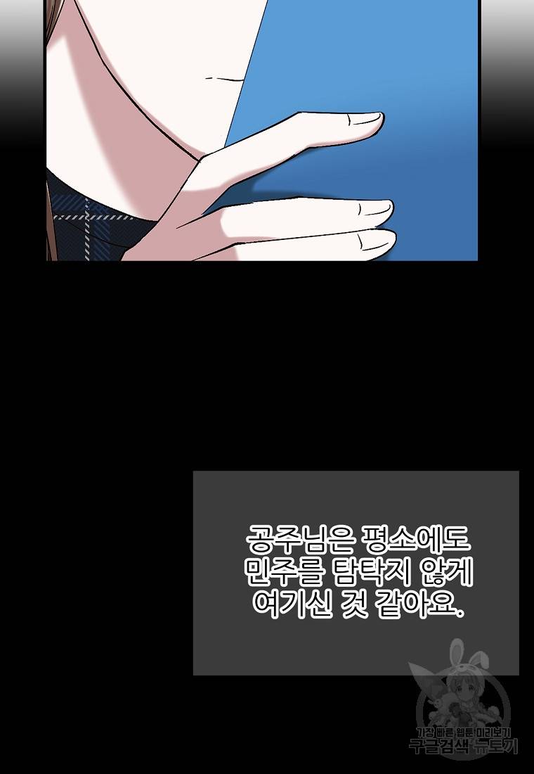 나의 마지막 공주를 위하여 6회 53