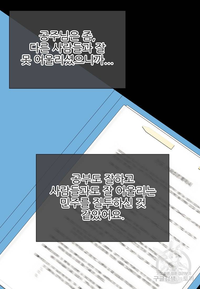 나의 마지막 공주를 위하여 6회 54
