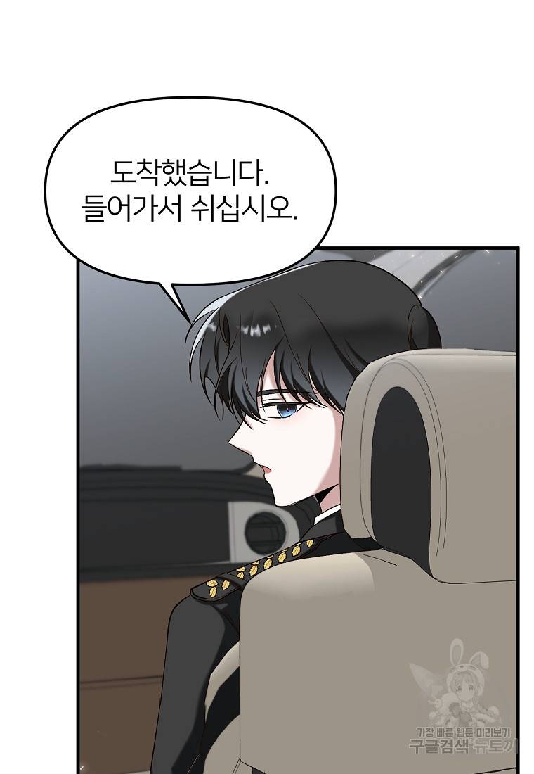나의 마지막 공주를 위하여 6회 61