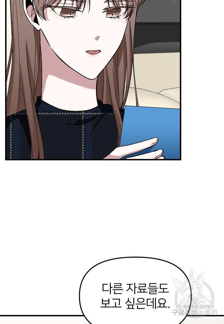 나의 마지막 공주를 위하여 6회 63