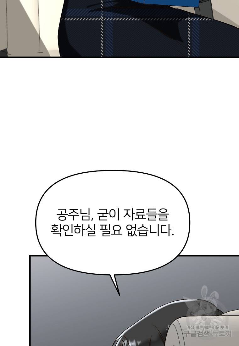 나의 마지막 공주를 위하여 6회 65