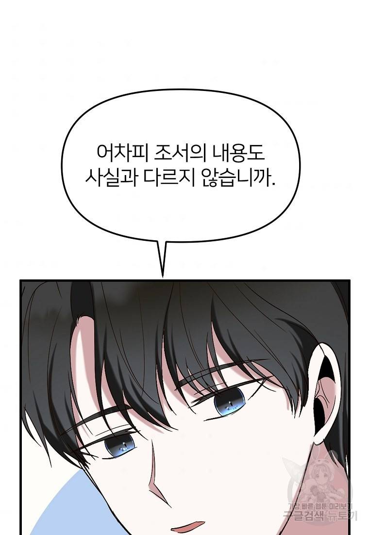 나의 마지막 공주를 위하여 6회 67