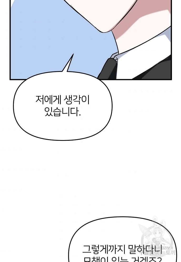 나의 마지막 공주를 위하여 6회 68