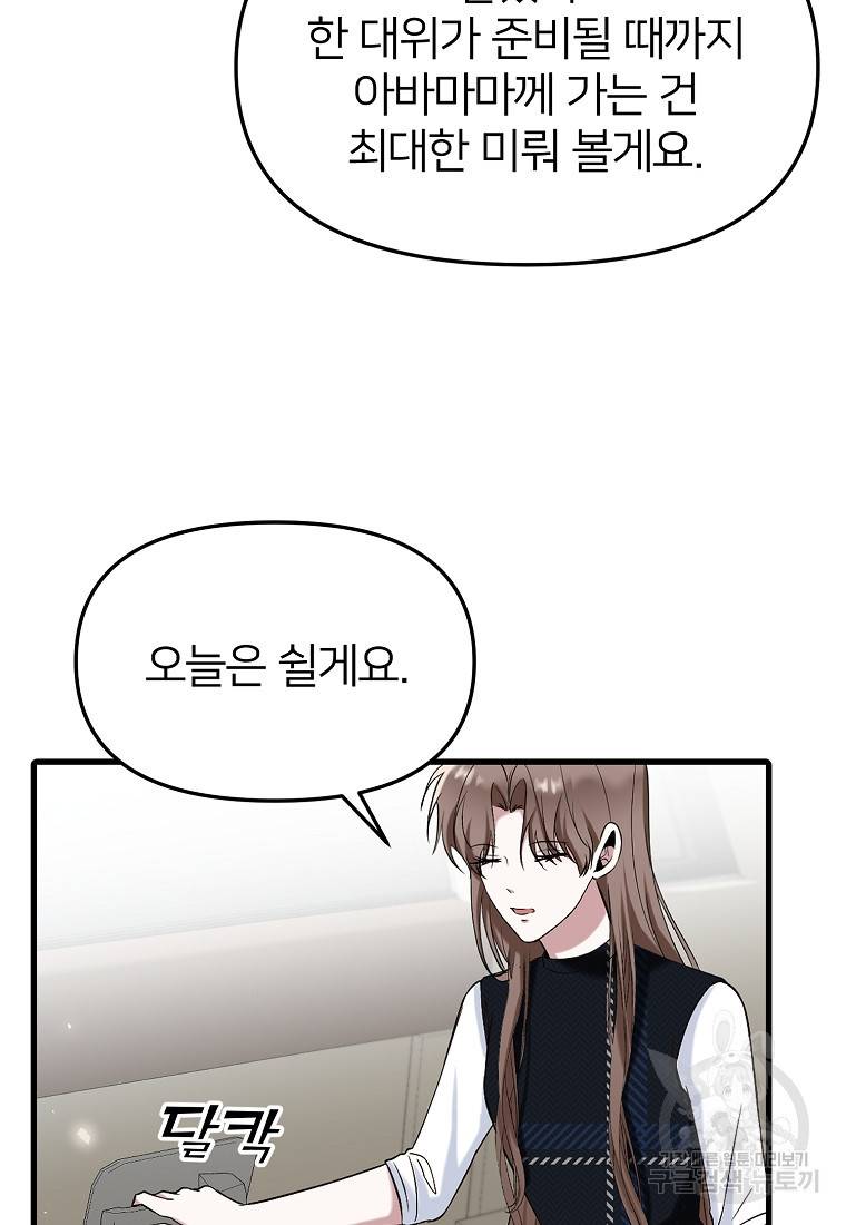 나의 마지막 공주를 위하여 6회 70