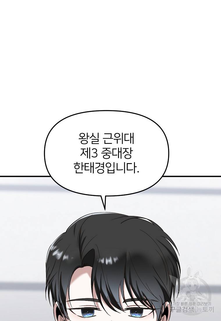 나의 마지막 공주를 위하여 6회 79