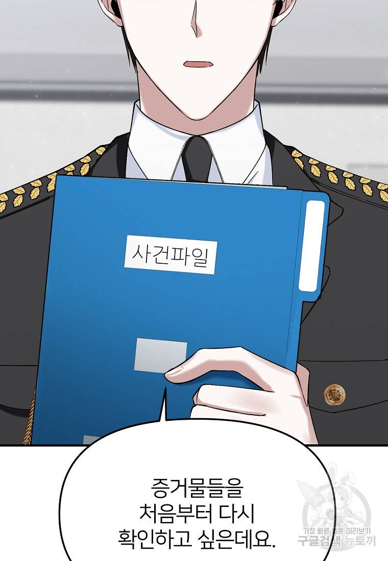 나의 마지막 공주를 위하여 6회 80
