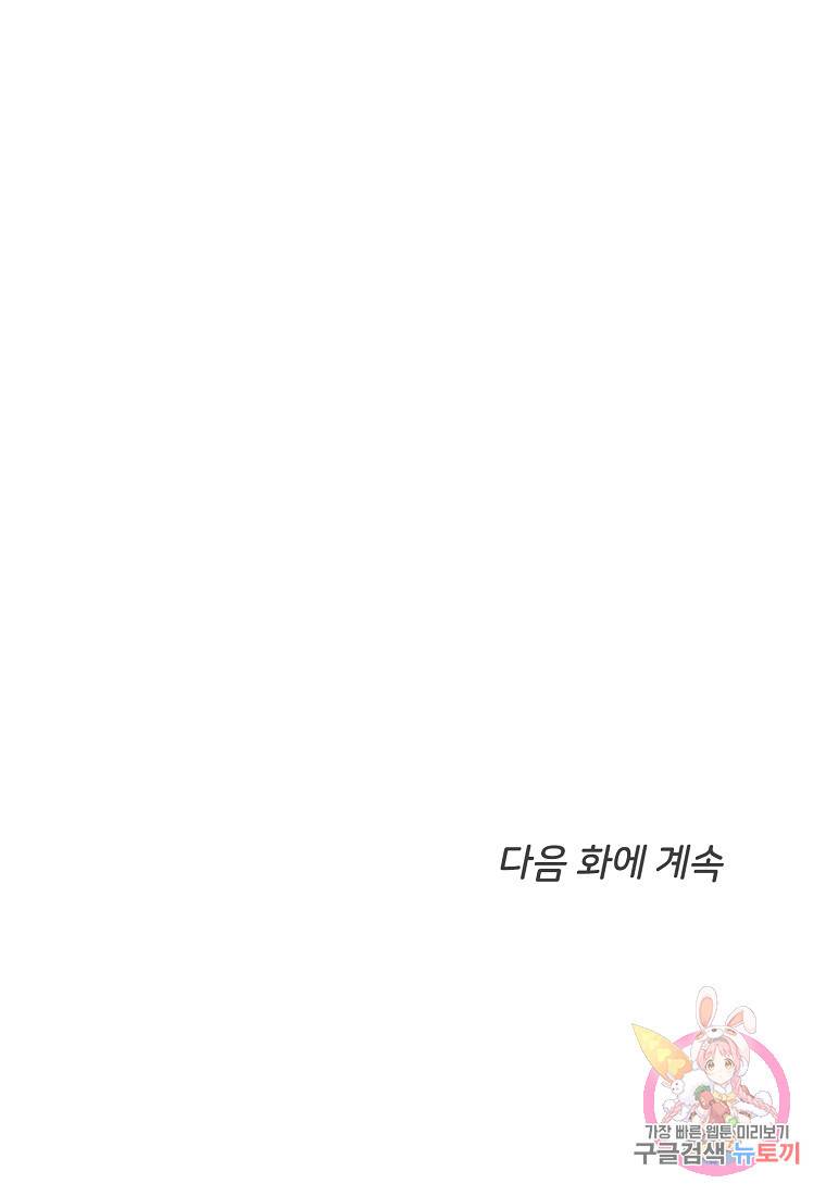 나의 마지막 공주를 위하여 6회 82