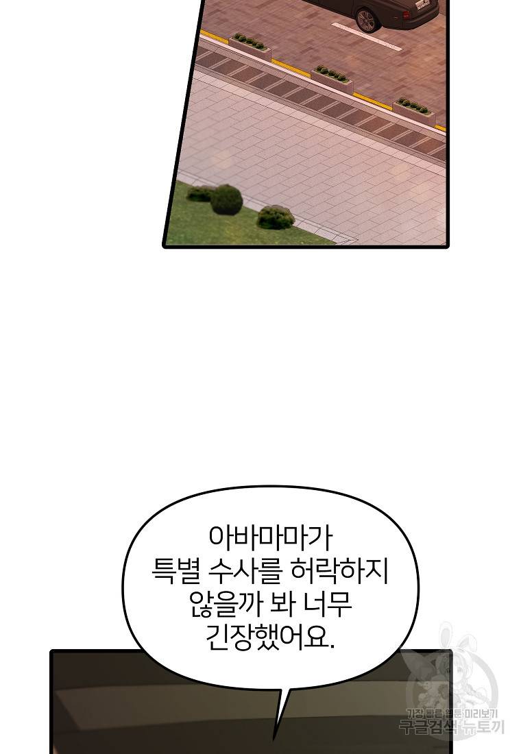 나의 마지막 공주를 위하여 14회 2