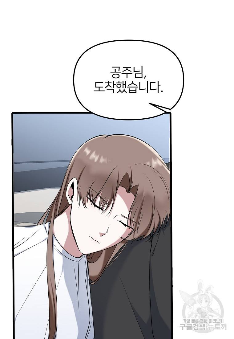 나의 마지막 공주를 위하여 14회 19