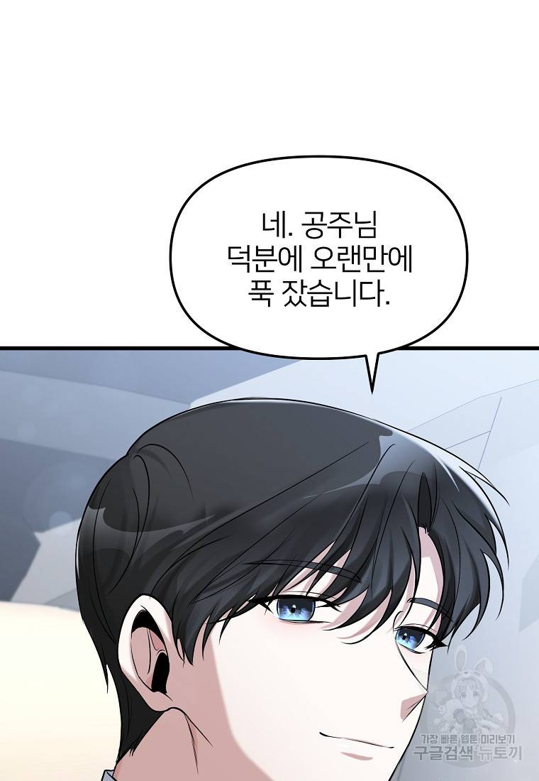 나의 마지막 공주를 위하여 14회 24
