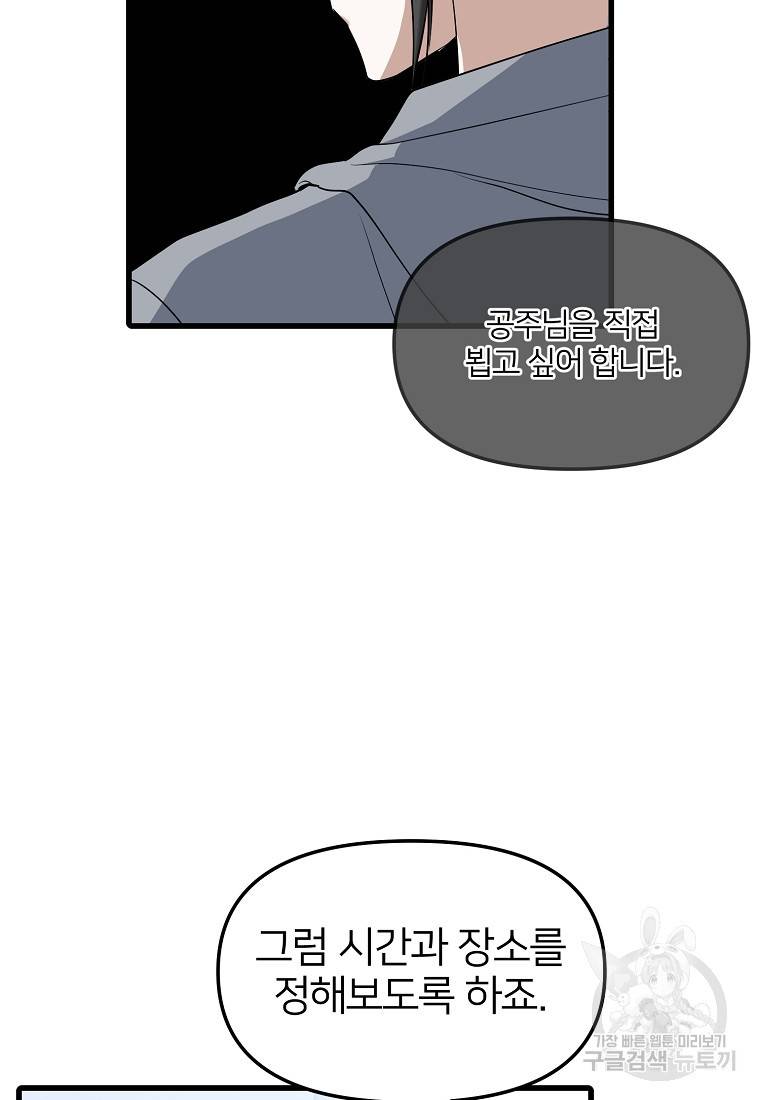 나의 마지막 공주를 위하여 14회 39