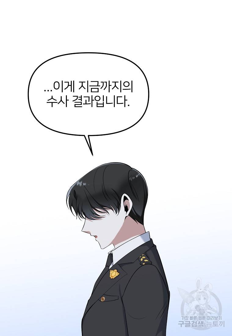 나의 마지막 공주를 위하여 14회 43