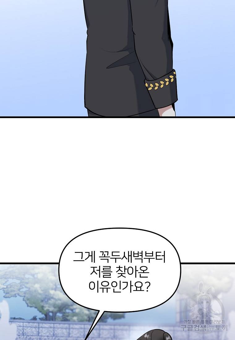 나의 마지막 공주를 위하여 14회 44