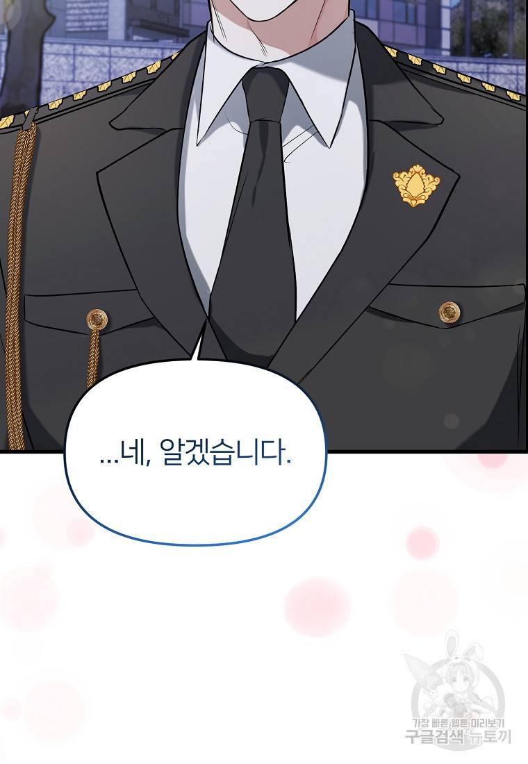 나의 마지막 공주를 위하여 14회 54