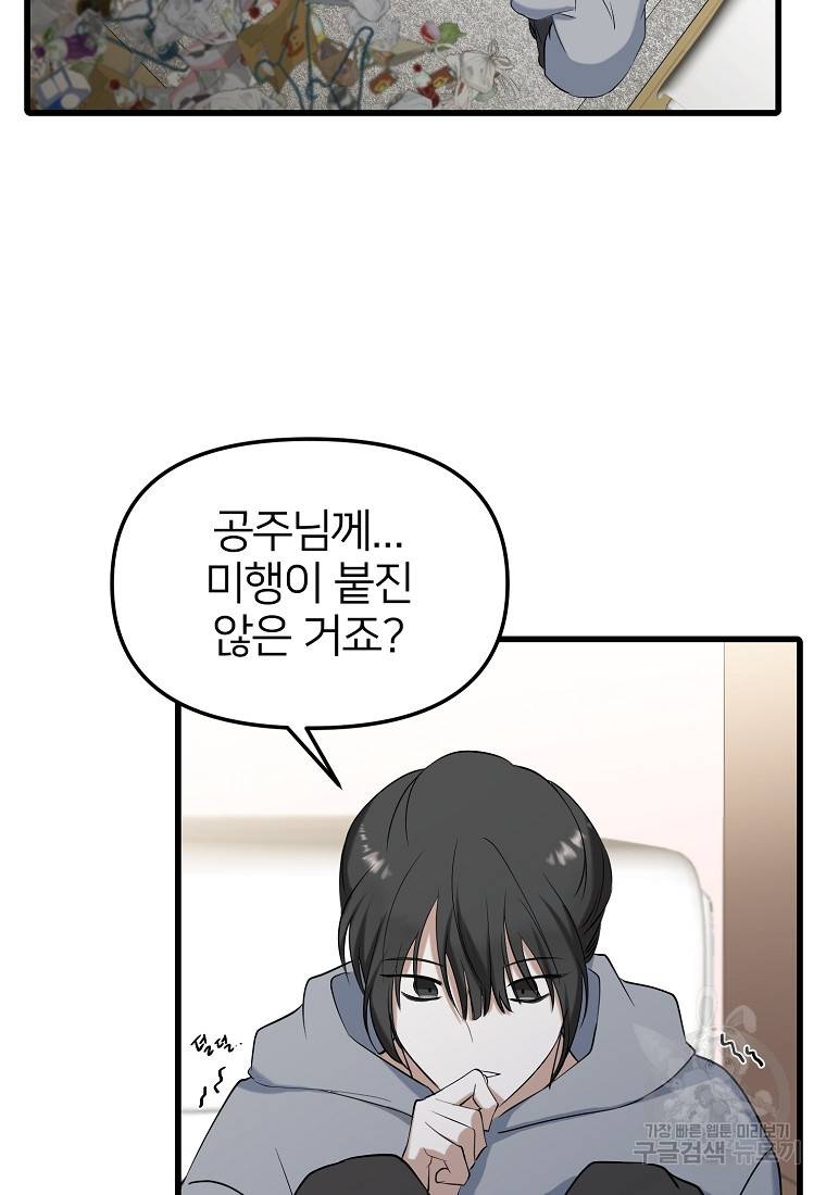 나의 마지막 공주를 위하여 14회 62
