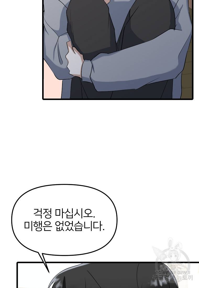 나의 마지막 공주를 위하여 14회 63