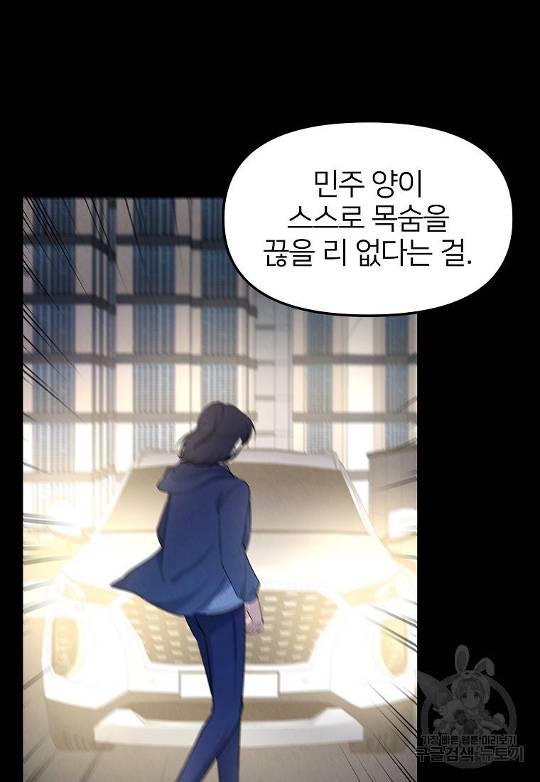 나의 마지막 공주를 위하여 14회 69