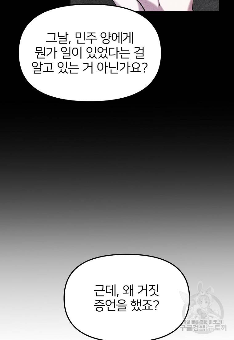 나의 마지막 공주를 위하여 14회 71