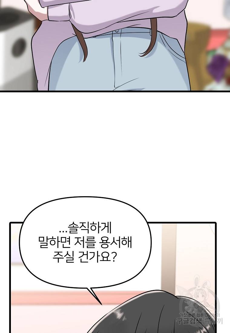 나의 마지막 공주를 위하여 14회 73