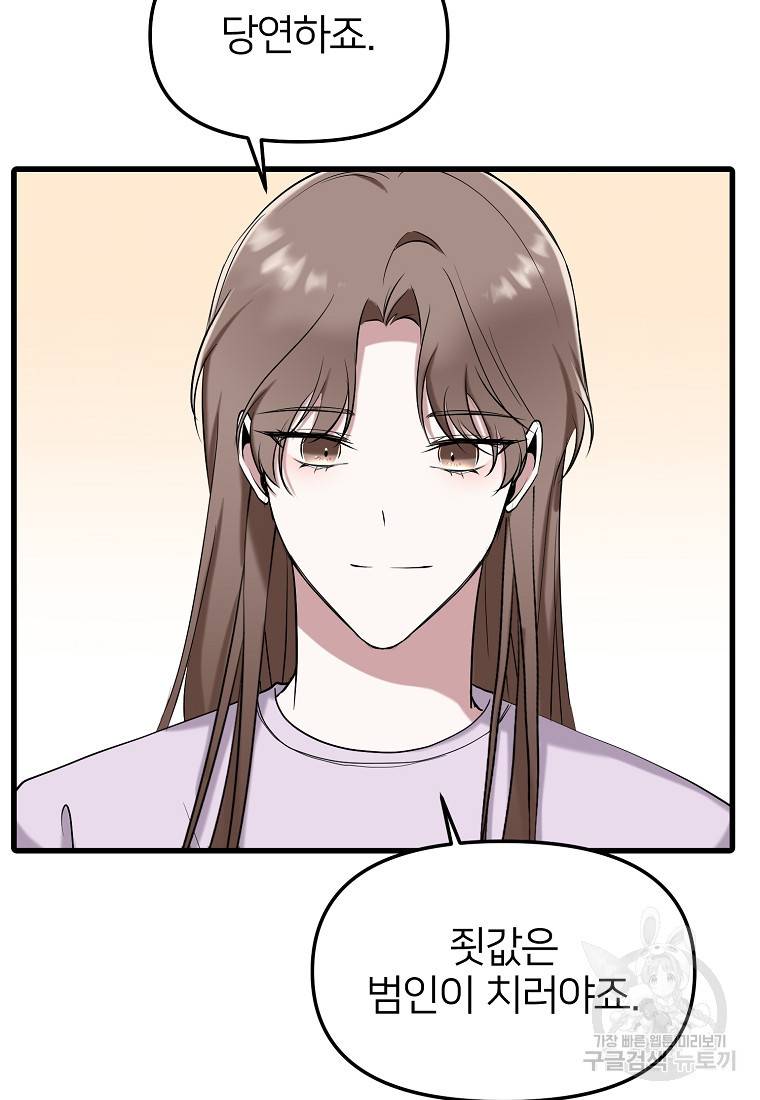 나의 마지막 공주를 위하여 14회 75