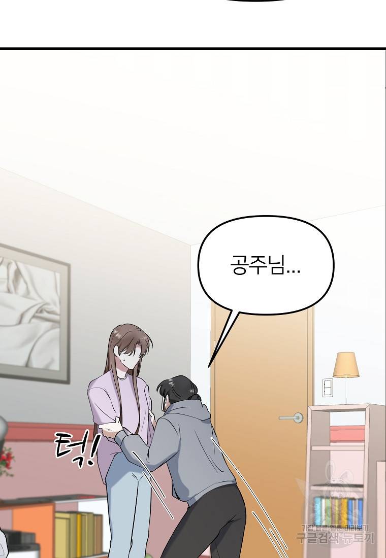 나의 마지막 공주를 위하여 14회 76