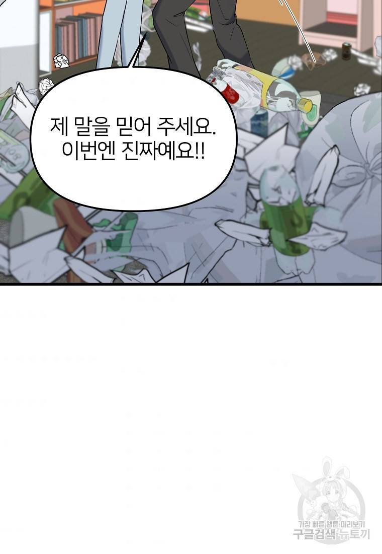 나의 마지막 공주를 위하여 14회 77