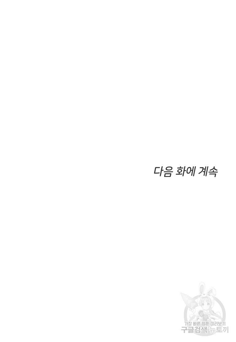 나의 마지막 공주를 위하여 14회 82