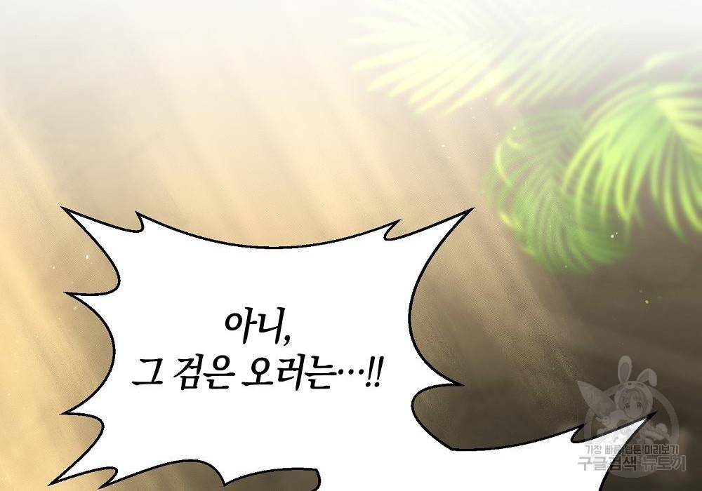 위대한 가문의 검술 천재가 되었다 13화 26