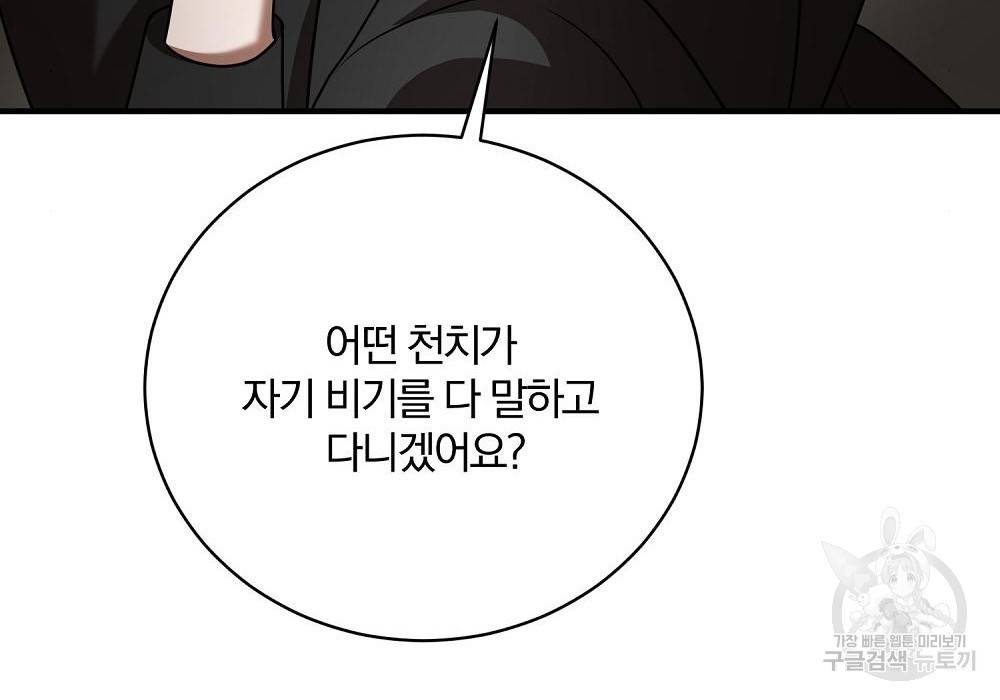 위대한 가문의 검술 천재가 되었다 13화 46