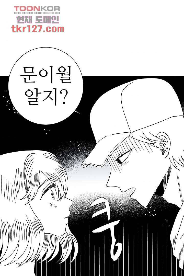 용한 남자 42화 4