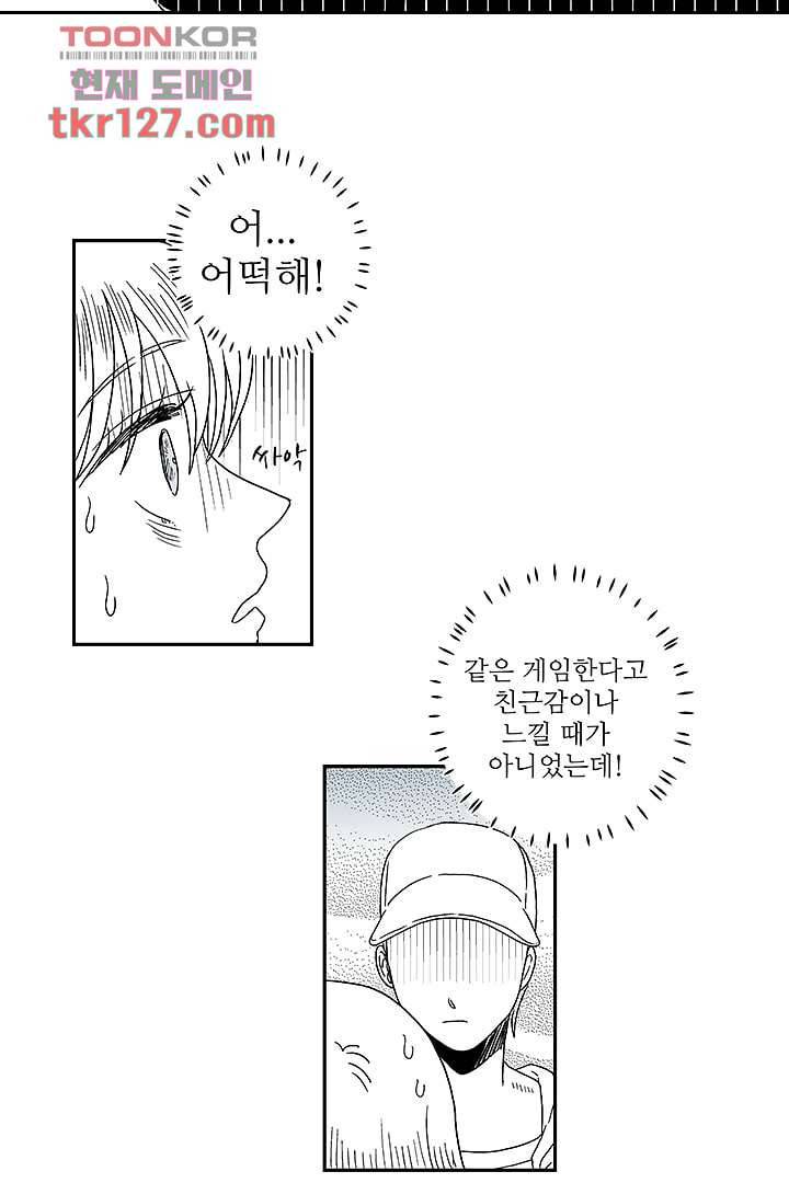 용한 남자 42화 5