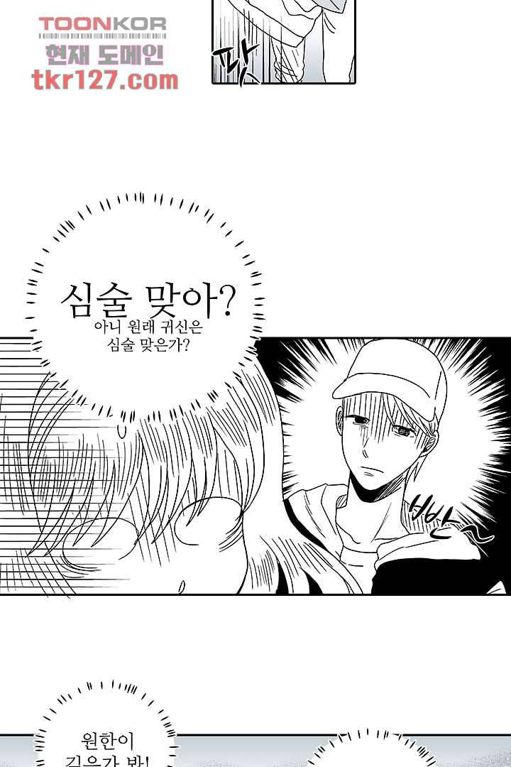 용한 남자 42화 11