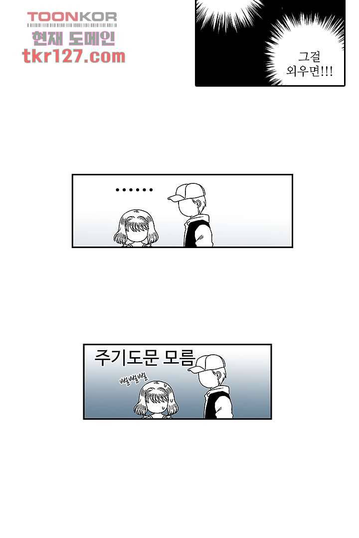 용한 남자 42화 13
