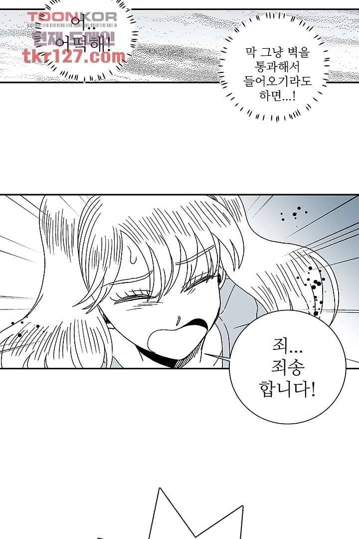 용한 남자 42화 22