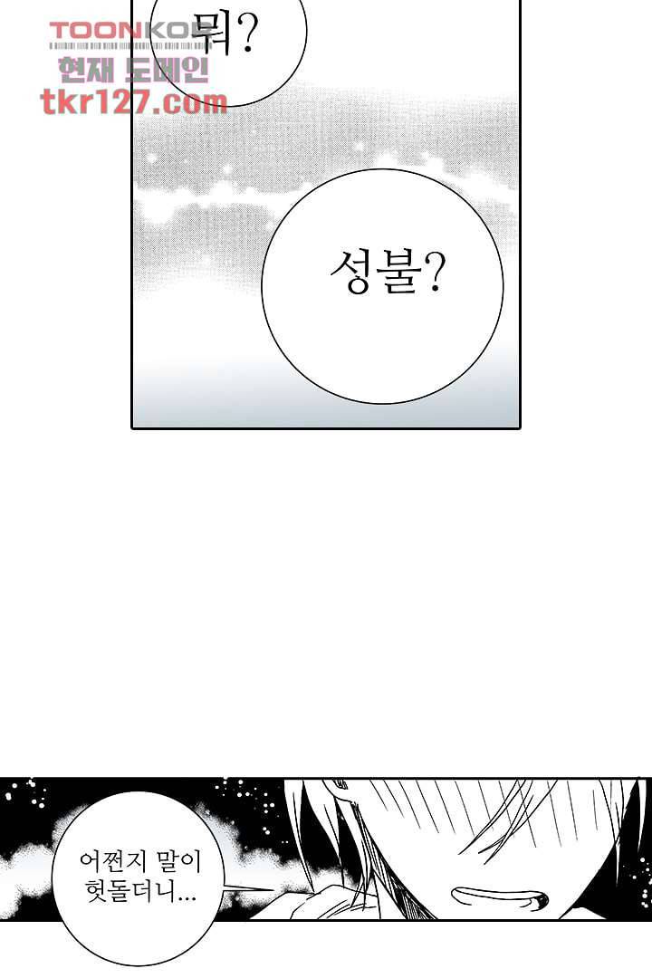 용한 남자 42화 29