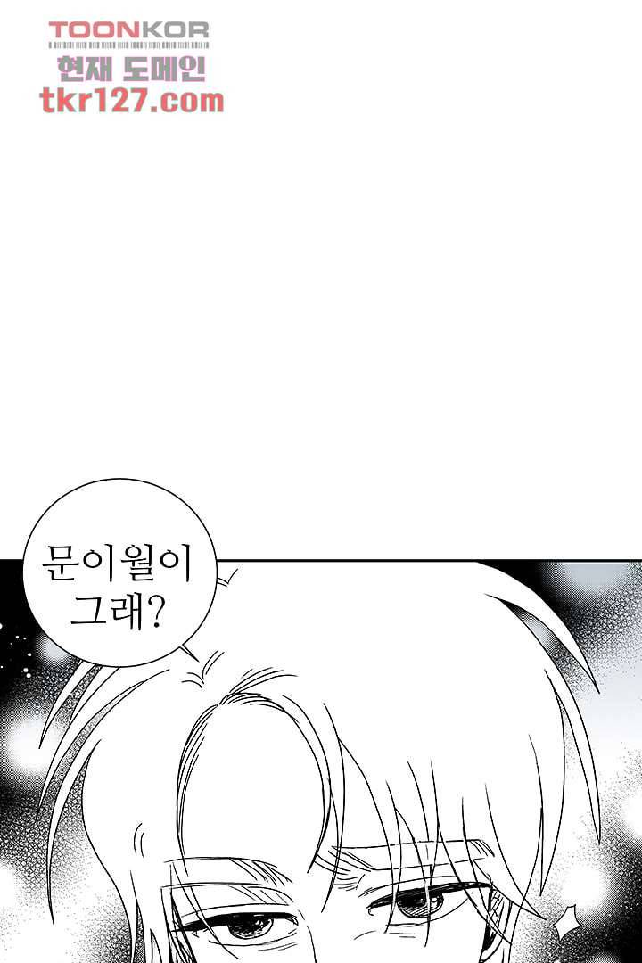 용한 남자 42화 30