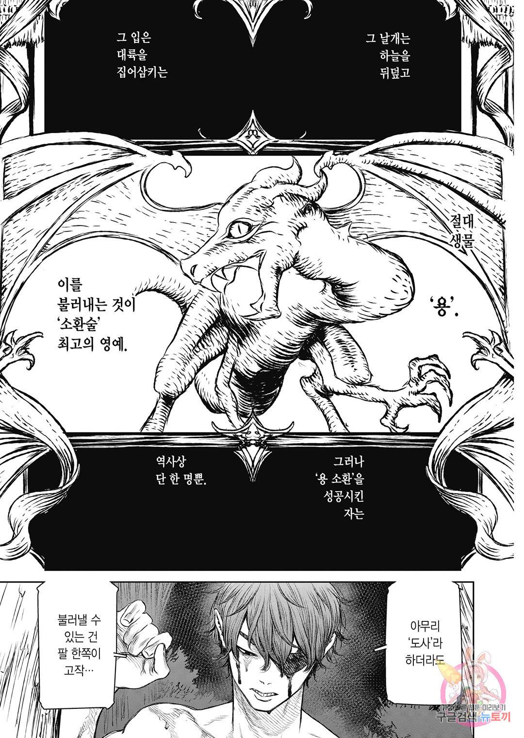 마녀와 야수 53화 2