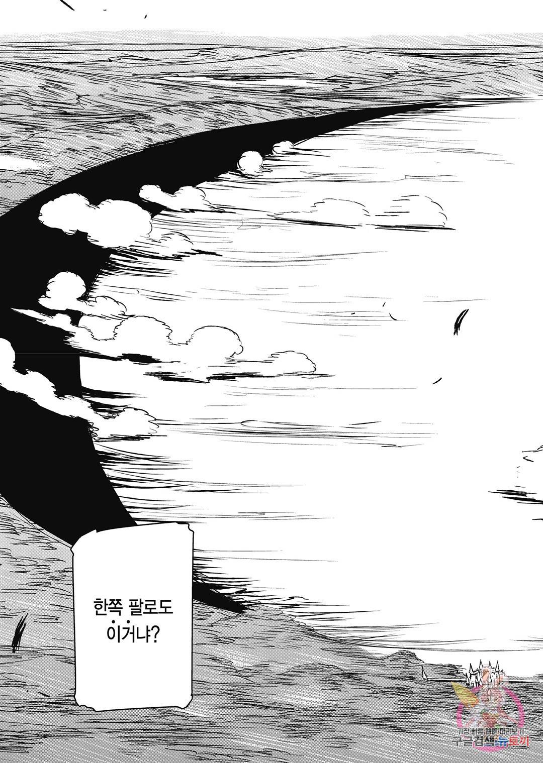 마녀와 야수 53화 4