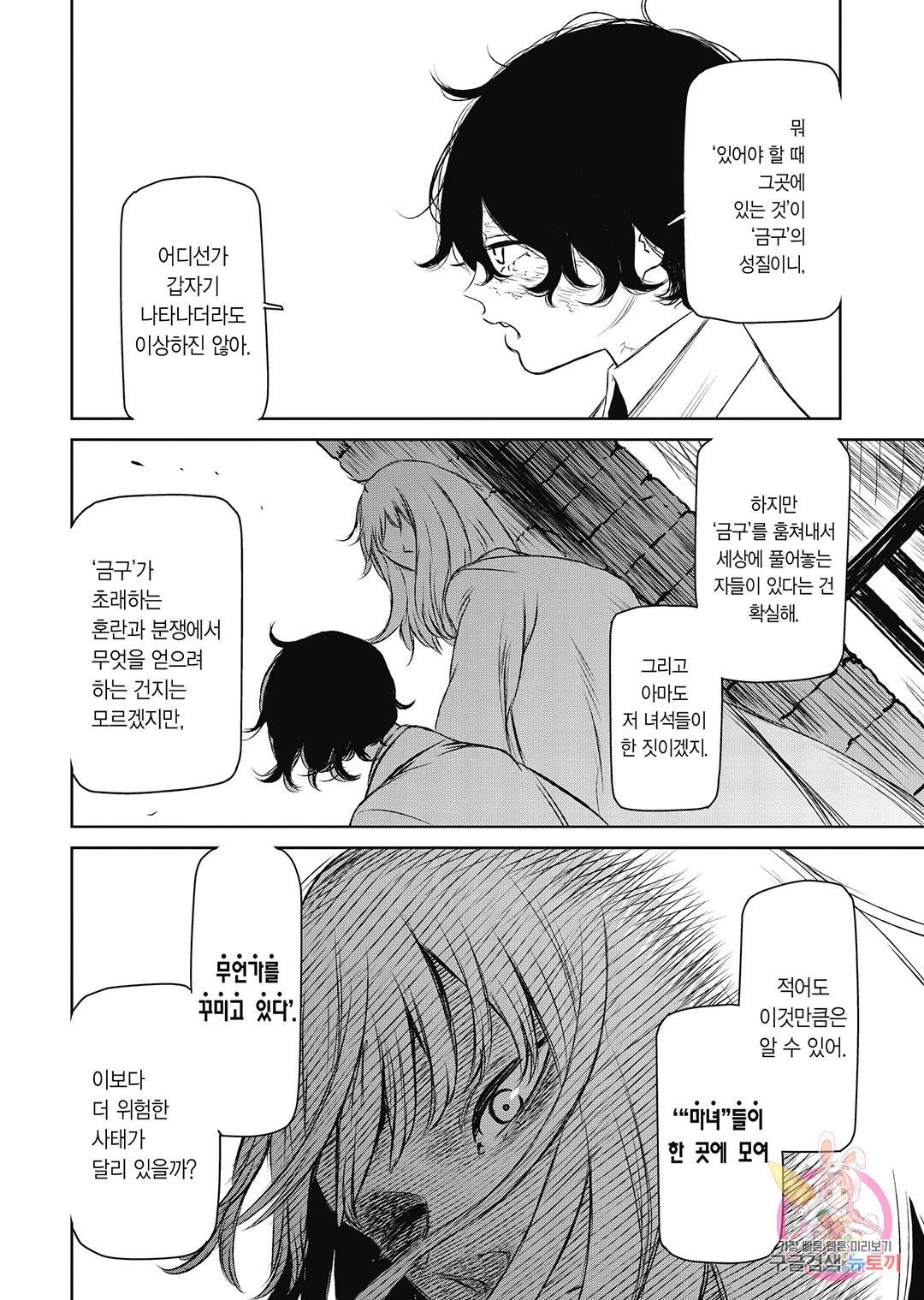 마녀와 야수 53화 15