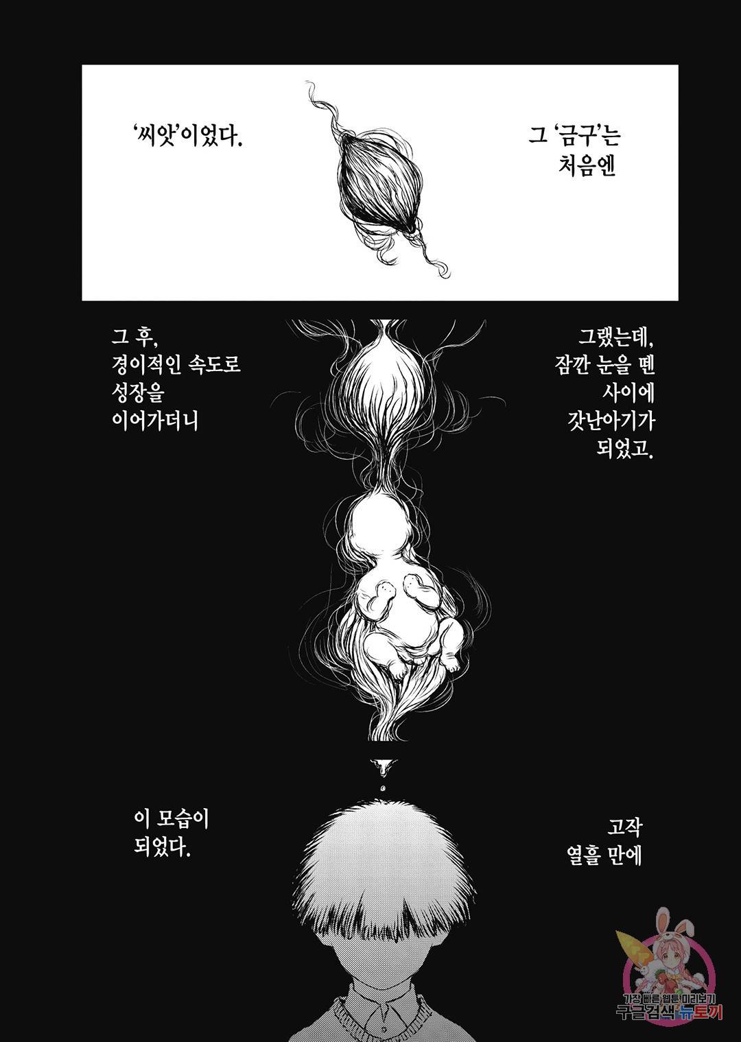 마녀와 야수 53화 24