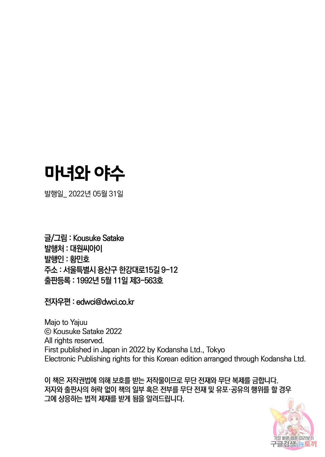 마녀와 야수 53화 27