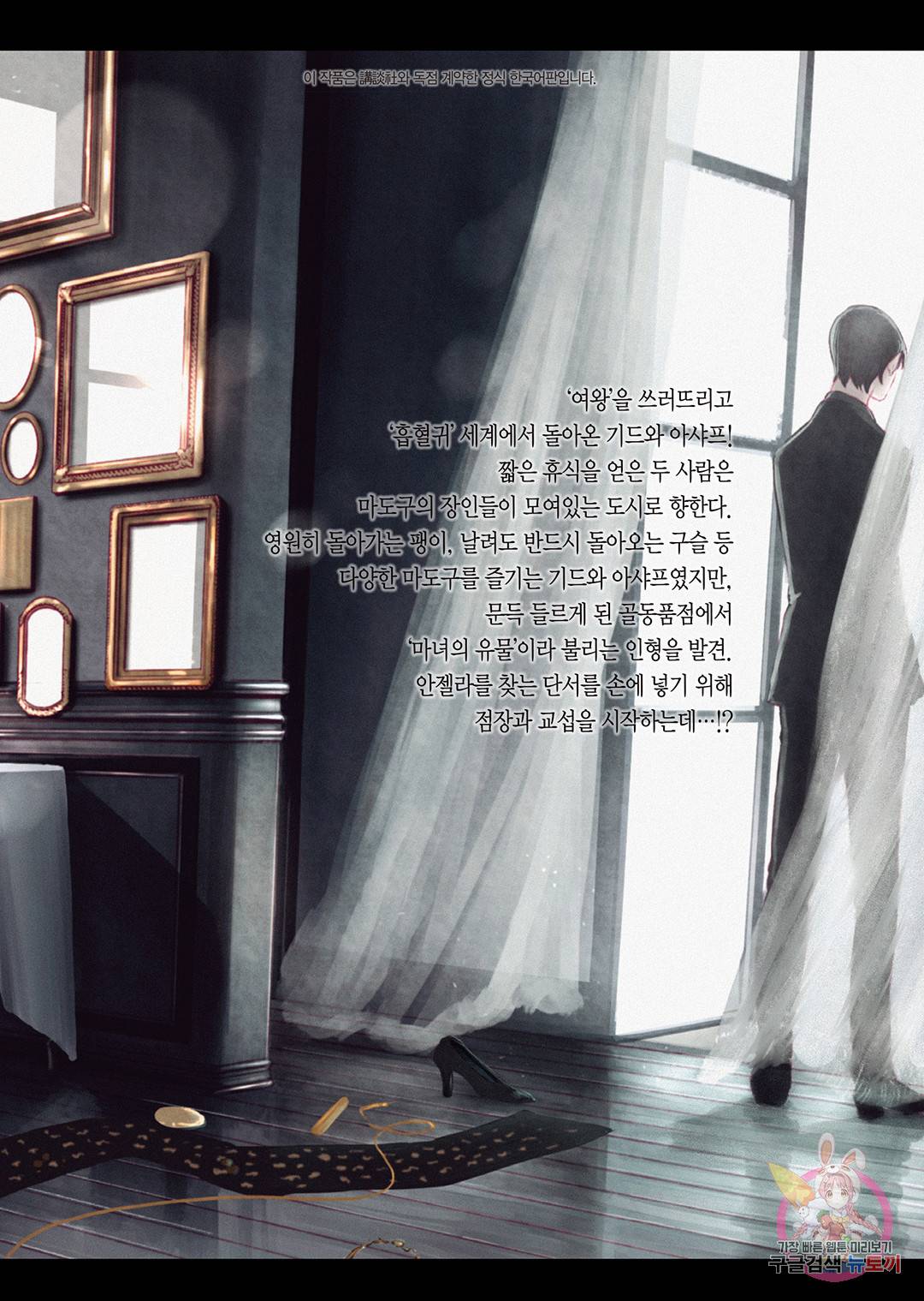 마녀와 야수 53화 28