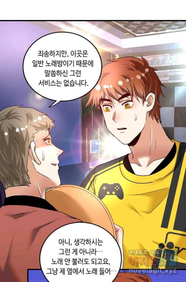나혼자 어그로성 레벨업 75화 2